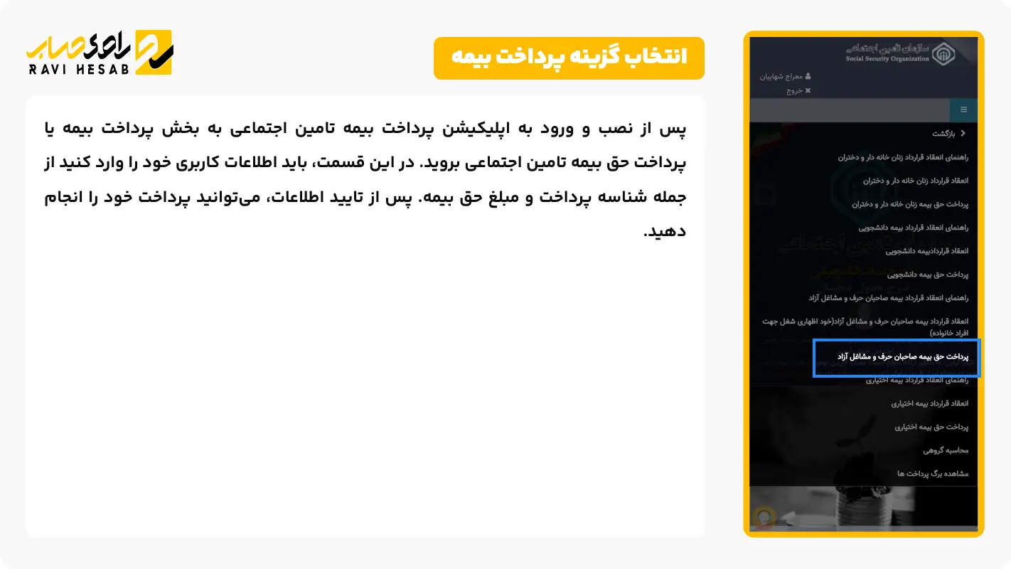 انتخاب گزینه پرداخت بیمه